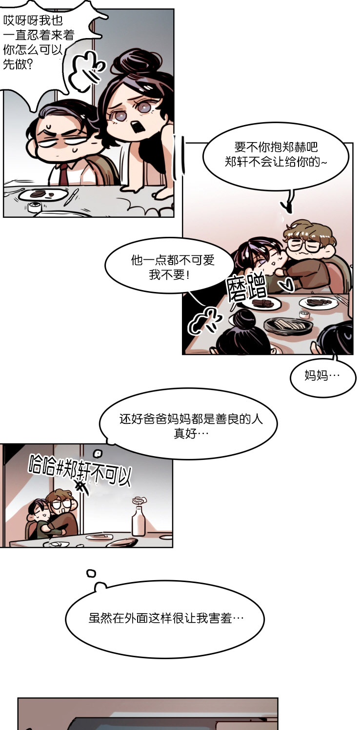 虎画技巧分享漫画,第47章：想虎子1图