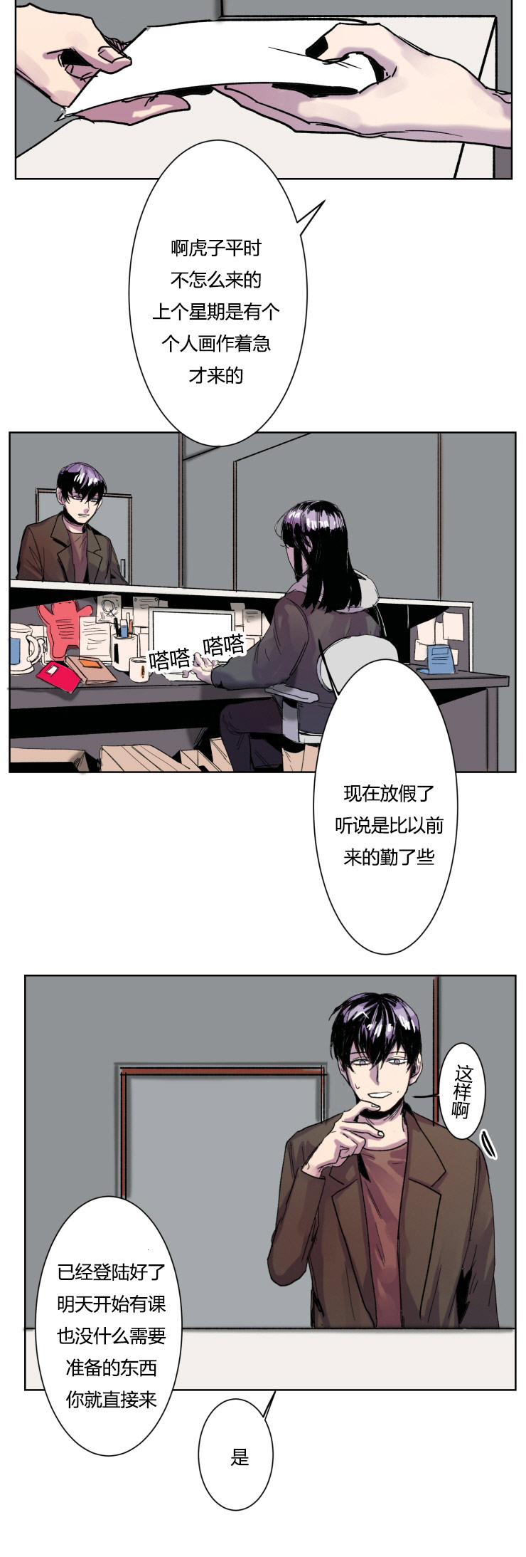 虎画师漫画,第11章：紧张2图