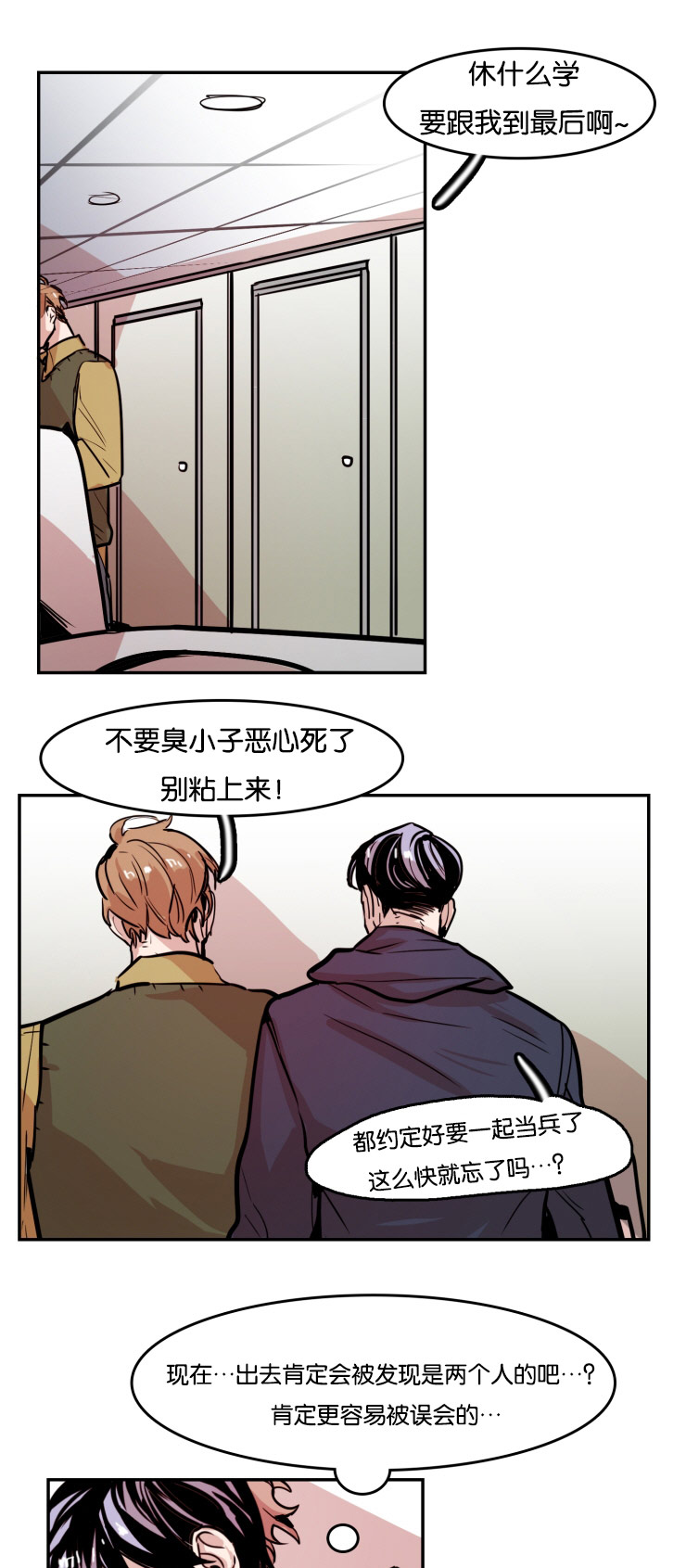 职业画师扮猪吃虎漫画,第31章：厕所2图