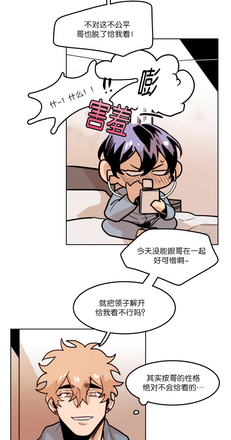 虎画技巧分享漫画,第58章：视频通话1图
