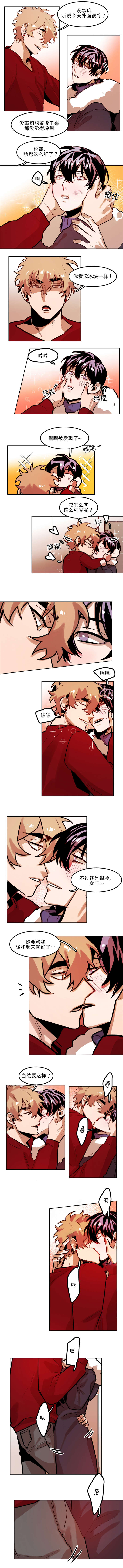 虎画技巧分享漫画,第66章：温暖我一下1图