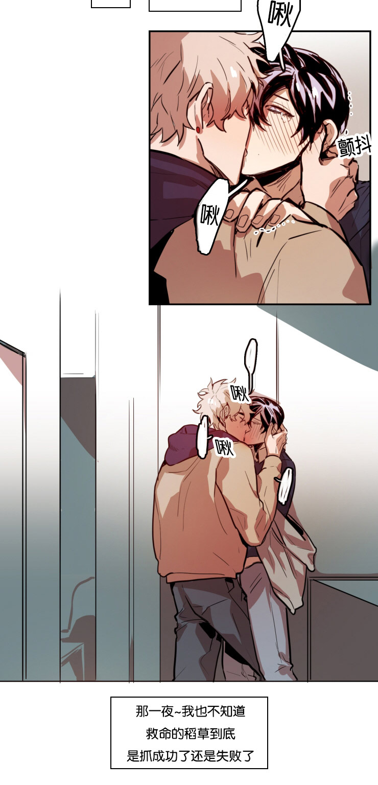 虎画师漫画,第52章：救命稻草1图
