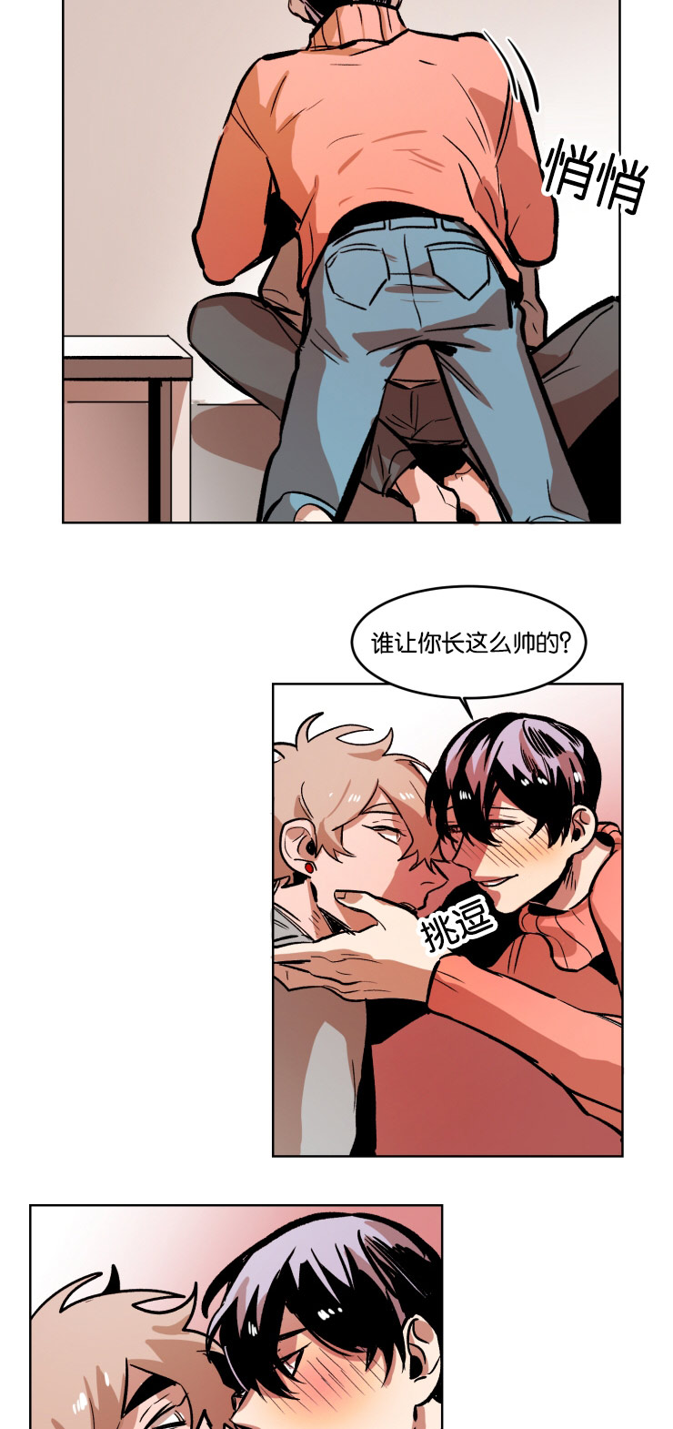 虎画技巧分享漫画,第44章：酒后做事1图