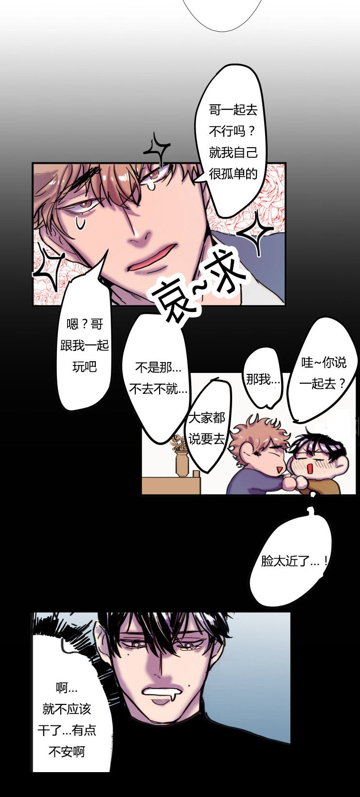 虎画技巧分享漫画,第15章：粗言相对1图