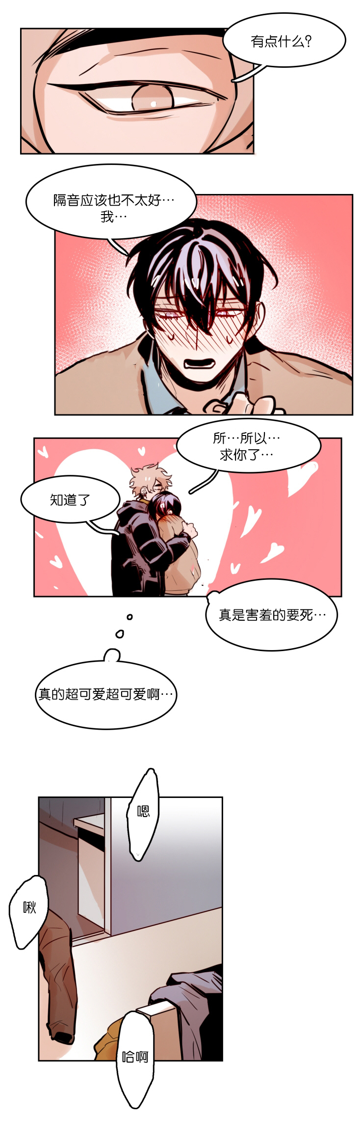 虎画技巧分享漫画,第48章：相聚2图