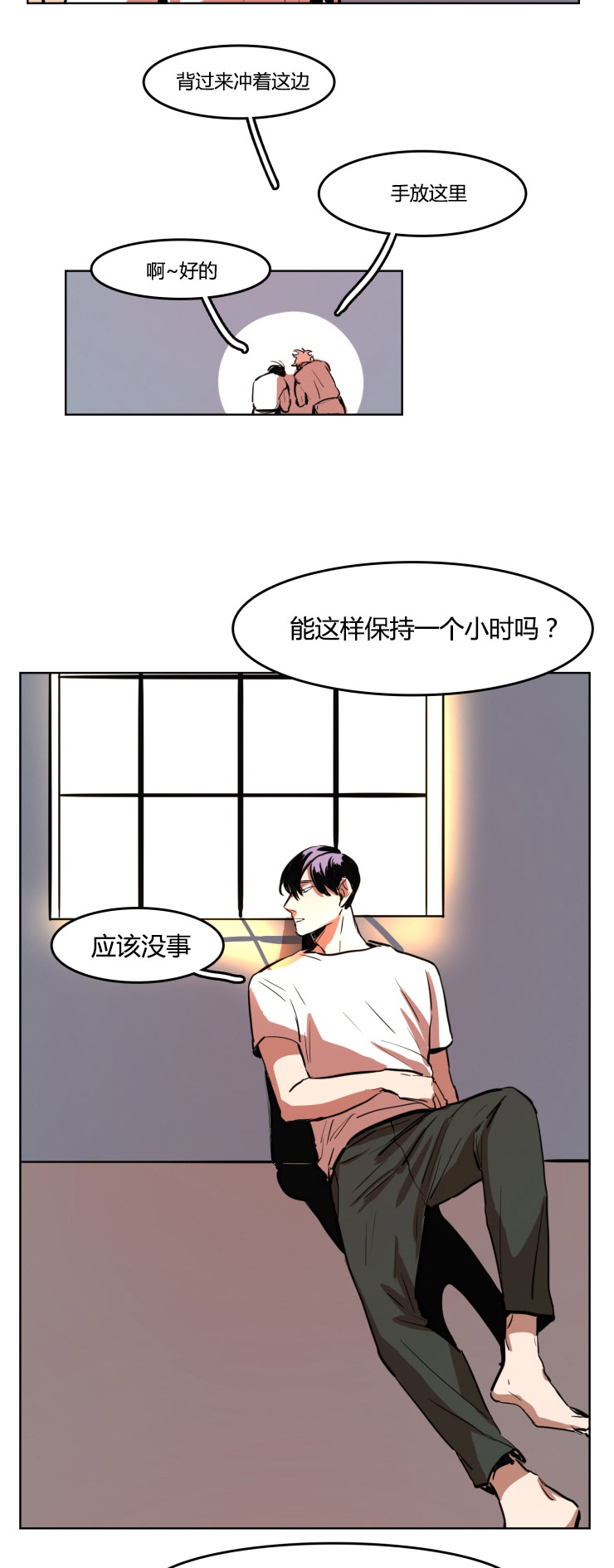 虎画技巧分享漫画,第22章：做模特第一天2图