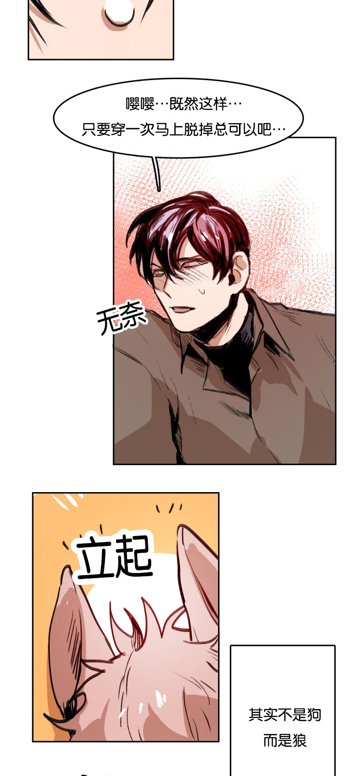 虎画技巧分享漫画,第38章：性感服侍2图