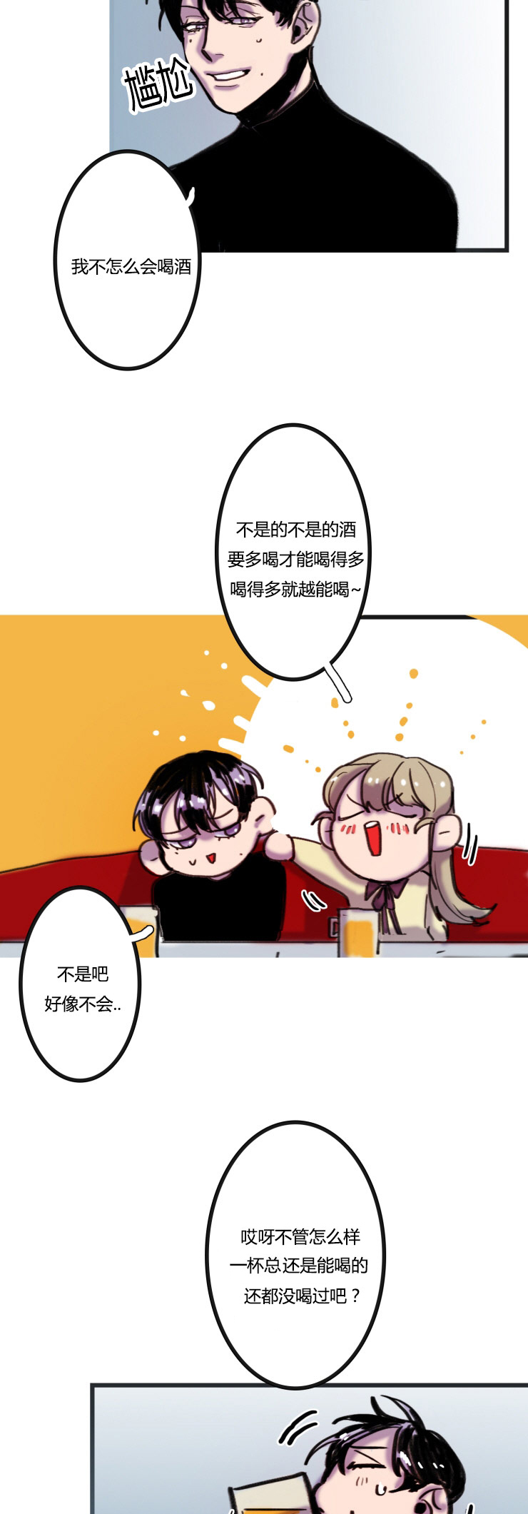 虎画技巧分享漫画,第2章：不会喝酒1图