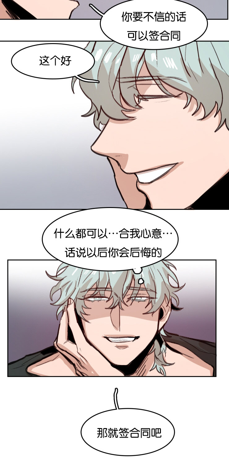 虎画技巧分享漫画,第54章：合同1图