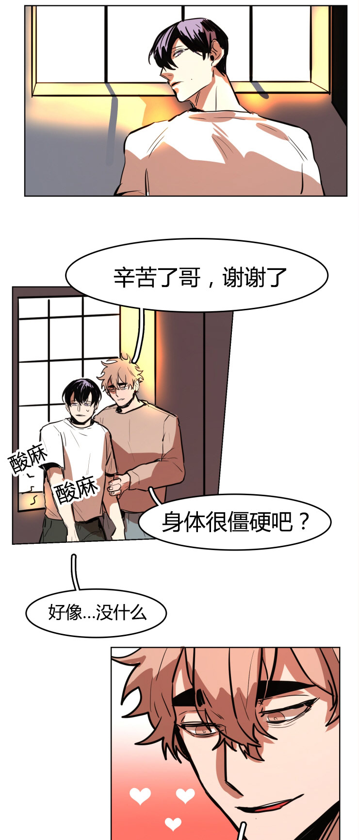 虎画技巧分享漫画,第22章：做模特第一天1图