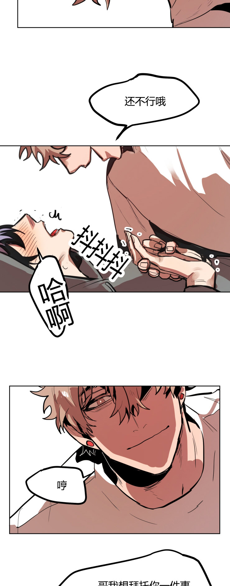 虎画师漫画,第18章：拜托一件事1图