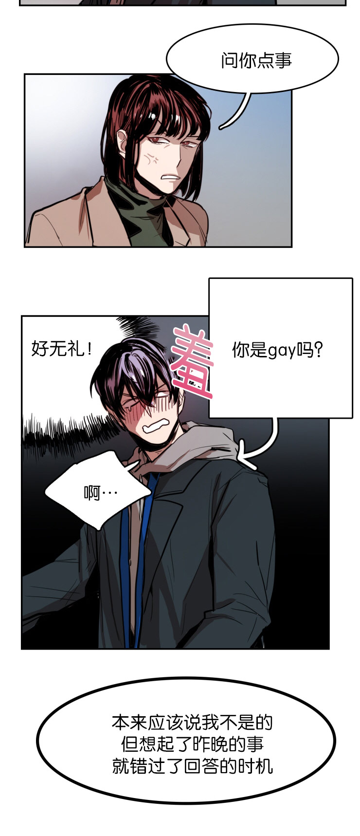 虎画技巧分享漫画,第27章：只字未提1图