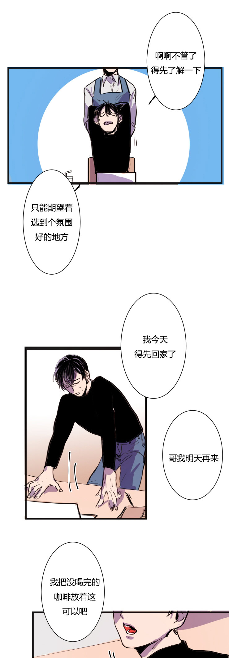 虎画技巧分享漫画,第4章：一切的开始2图