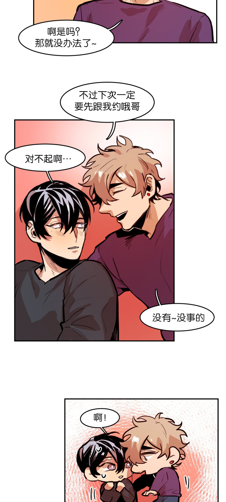 虎画技巧分享漫画,第55章：暧昧气息2图