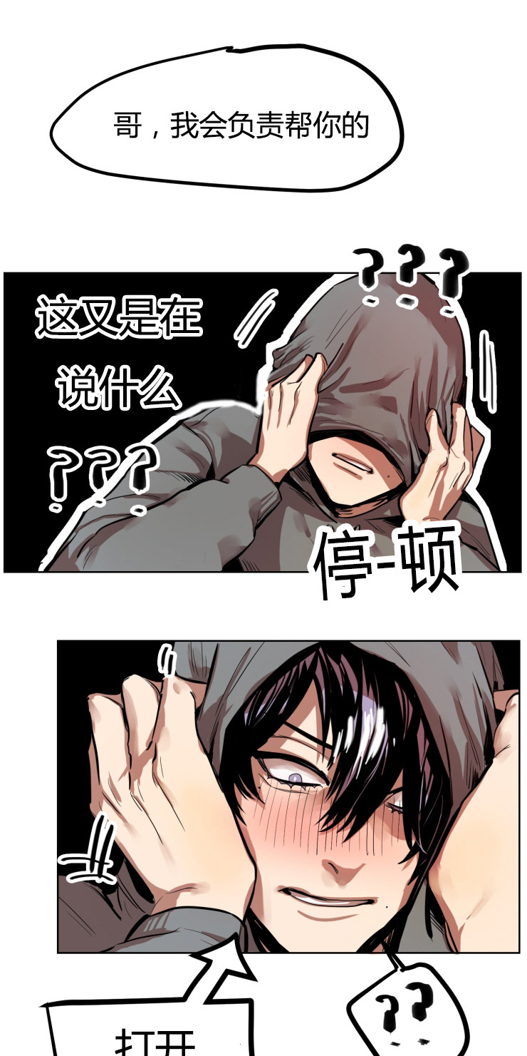 虎画技巧分享漫画,第18章：拜托一件事1图