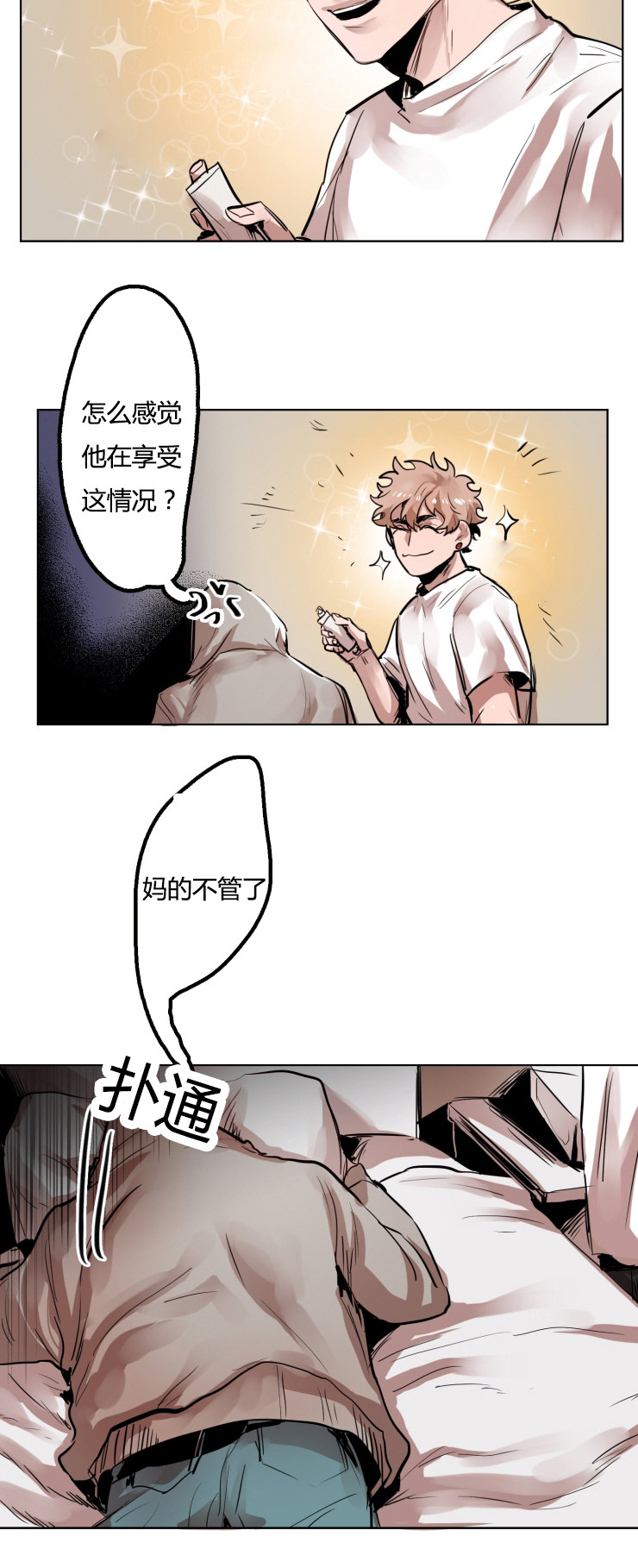 虎画技巧分享漫画,第17章：治疗出感觉2图