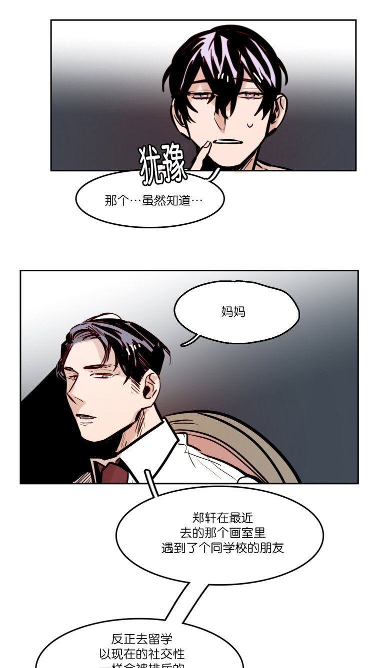 虎画技巧分享漫画,第46章：家庭聚会2图