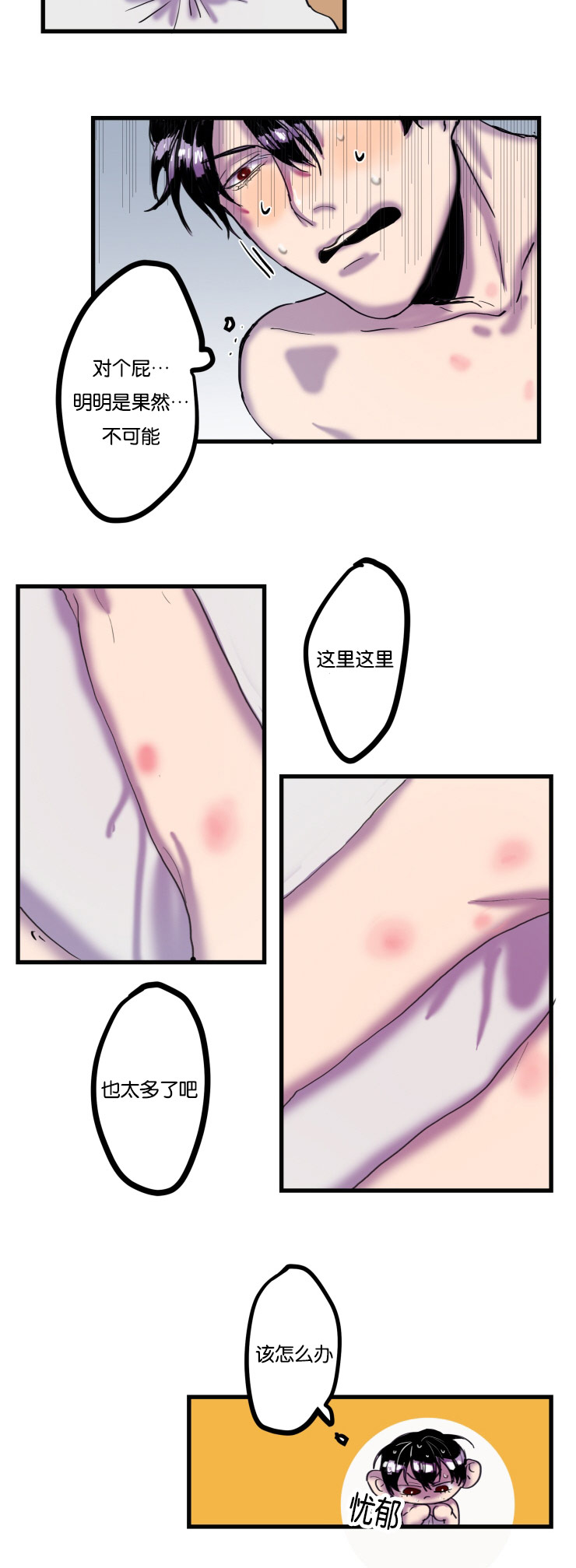虎画技巧分享漫画,第1章：醒来就是噩梦2图