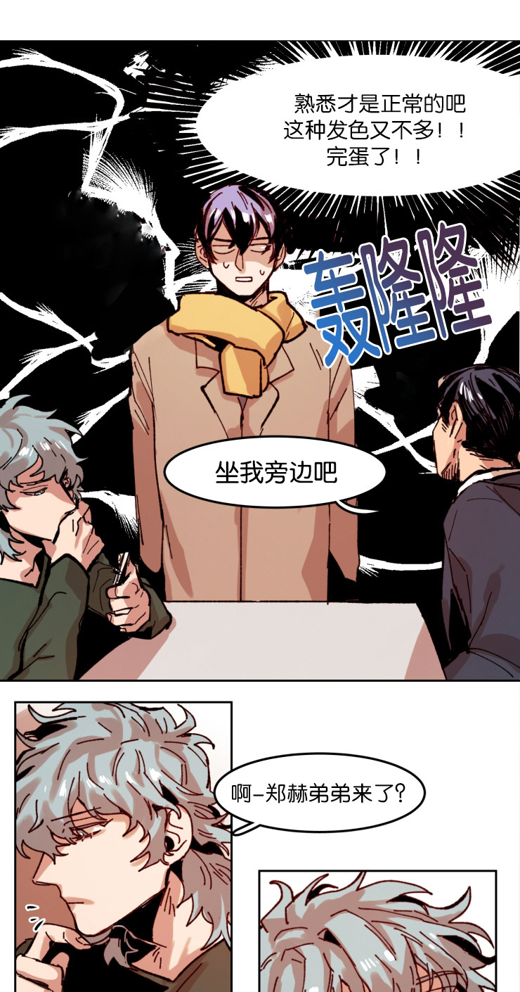 虎画技巧分享漫画,第56章：哥安排的人2图