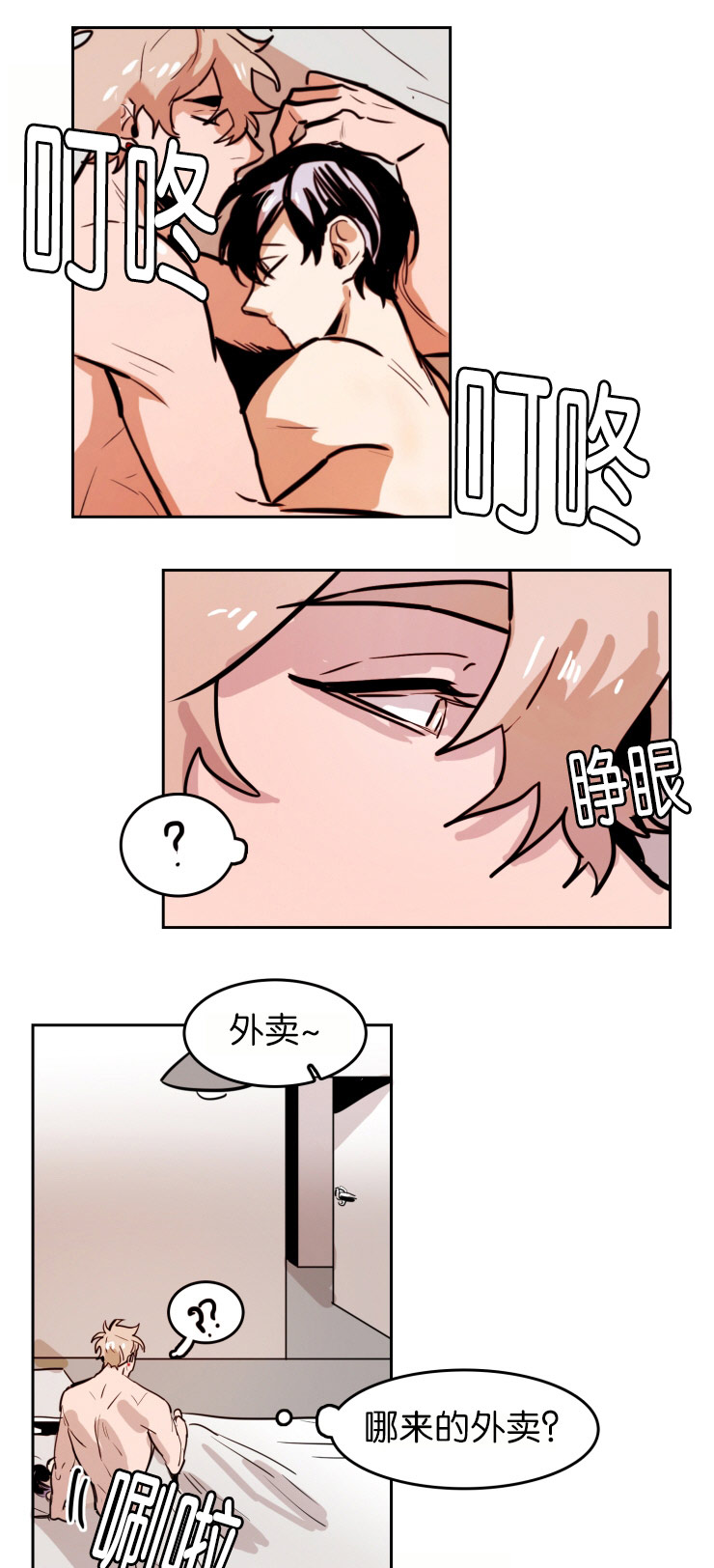 虎画技巧分享漫画,第44章：酒后做事2图