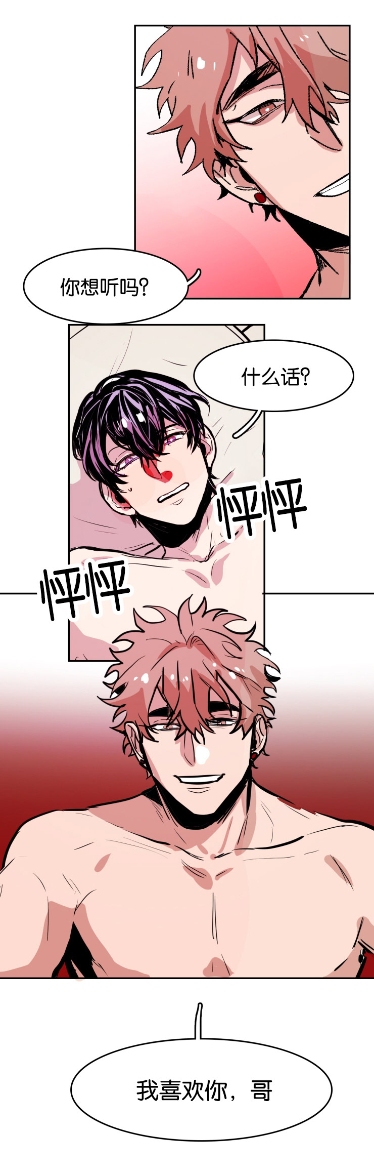 虎画在室内挂在哪里好漫画,第33章：再说一次2图