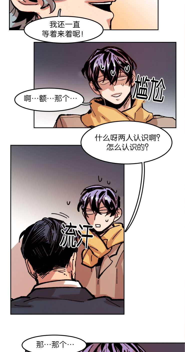 虎画技巧分享漫画,第56章：哥安排的人2图