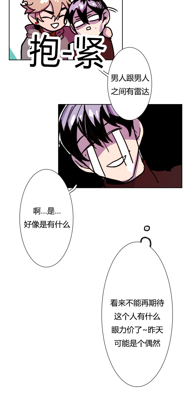 虎画技巧分享漫画,第15章：粗言相对1图