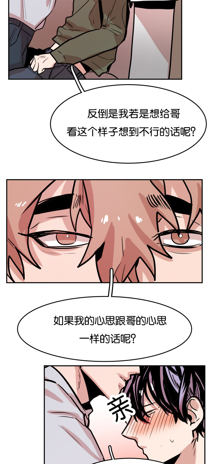 虎画技巧分享漫画,第32章：你的选择1图