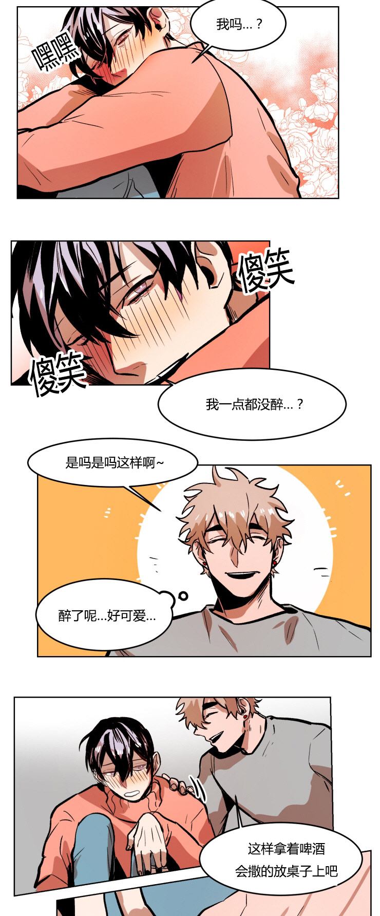 虎画技巧分享漫画,第44章：酒后做事1图