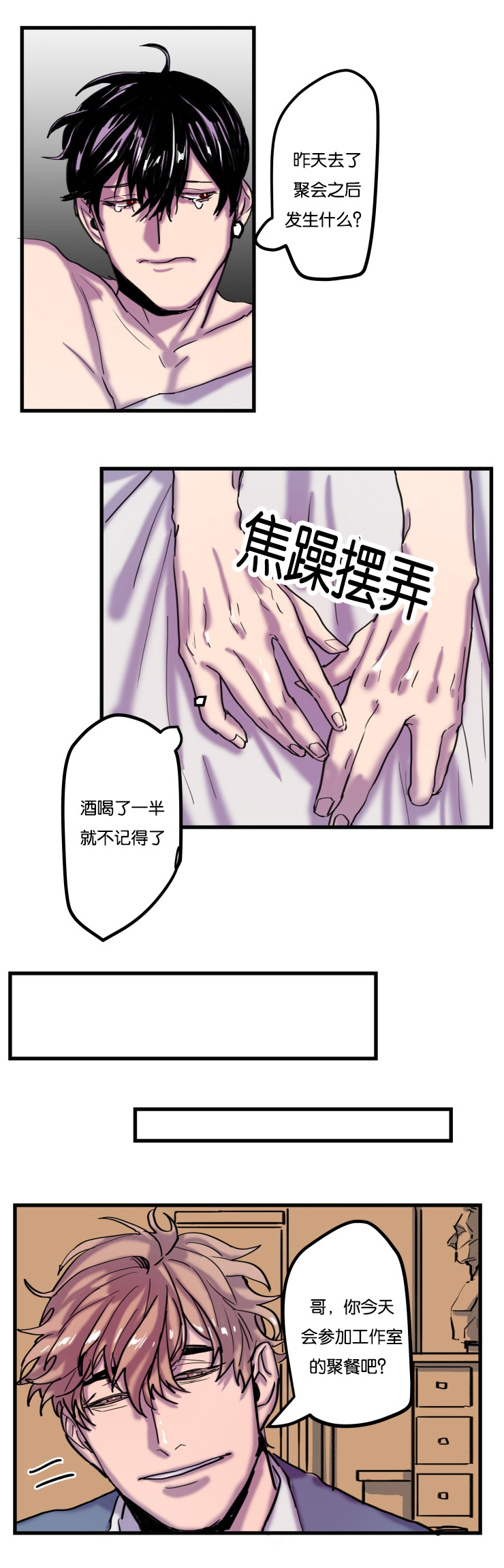 虎画在室内挂在哪里好漫画,第1章：醒来就是噩梦2图