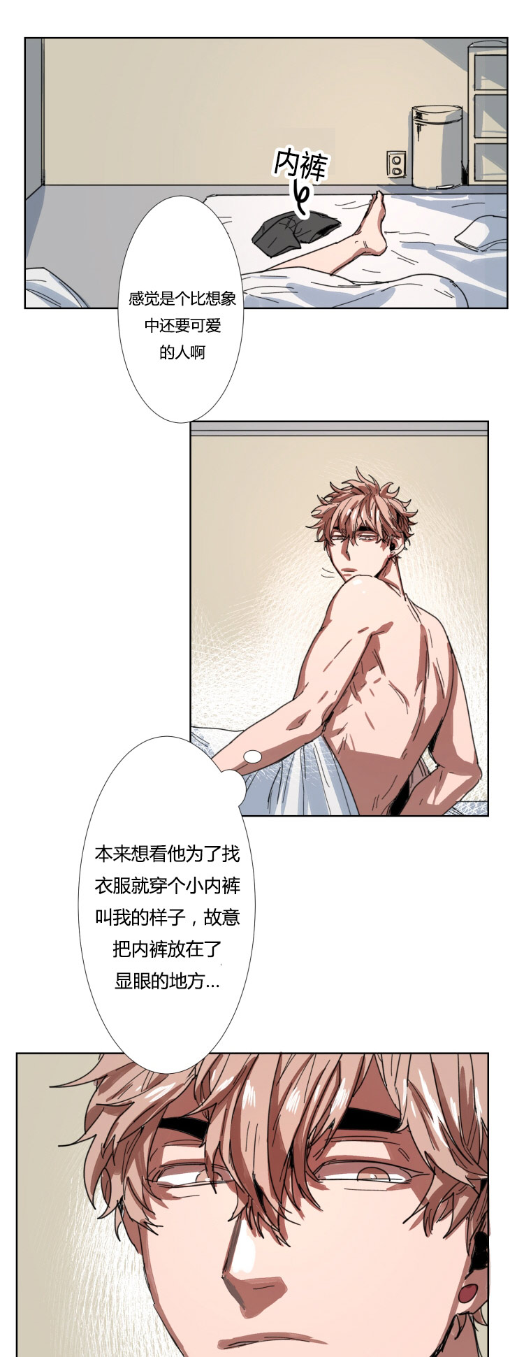 虎画技巧分享漫画,第16章：我帮你吧2图