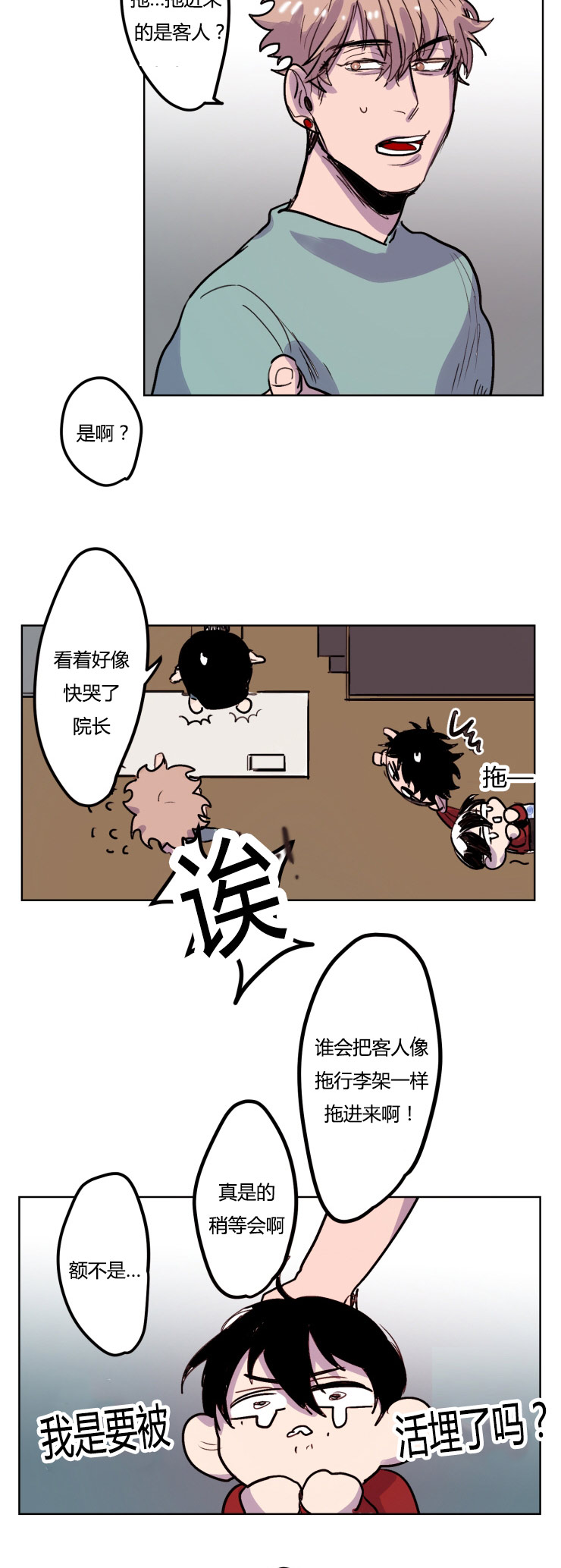 虎画师漫画,第8章：初识1图