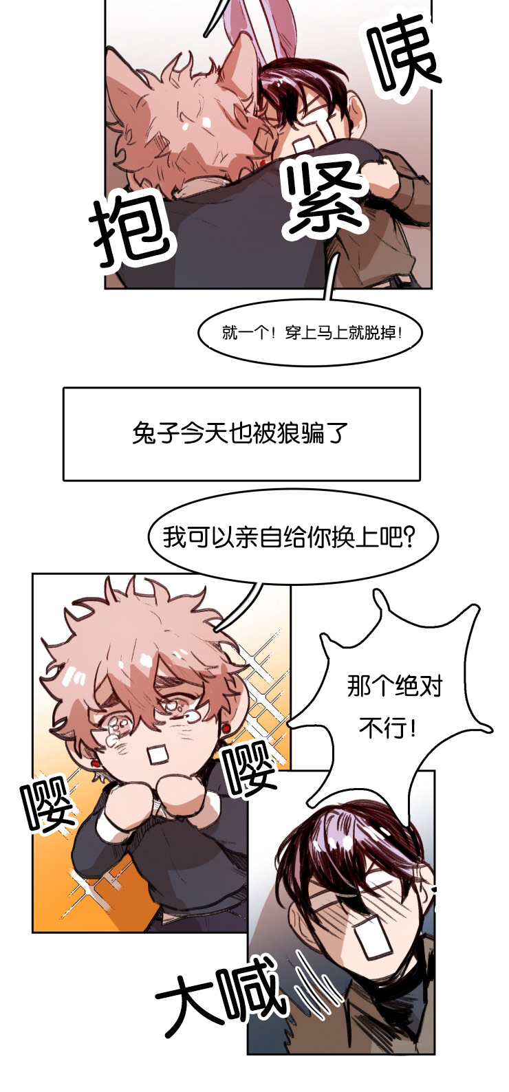 虎画技巧分享漫画,第38章：性感服侍2图