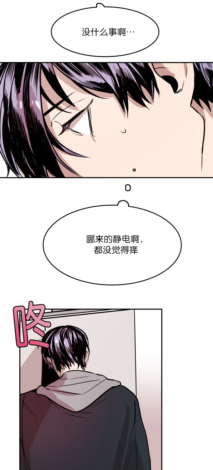 虎画技巧分享漫画,第28章：疑惑1图