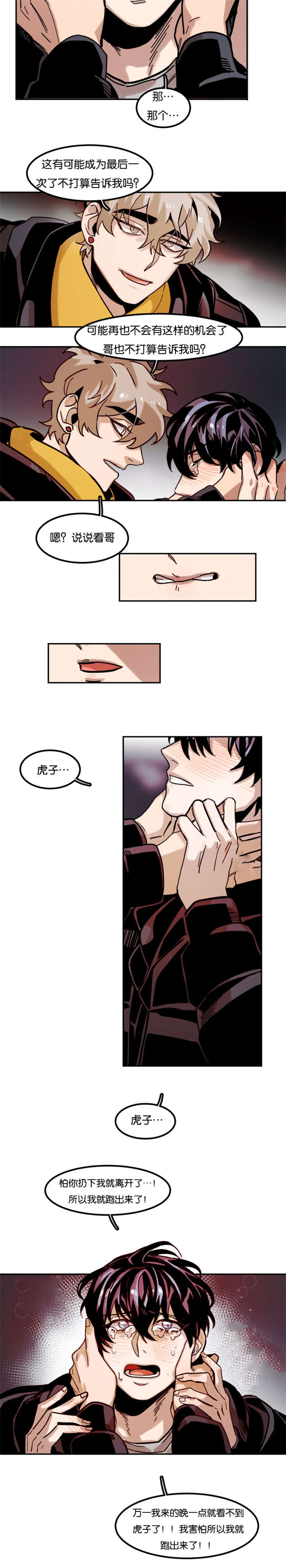 虎画技巧分享漫画,第78章：害怕2图