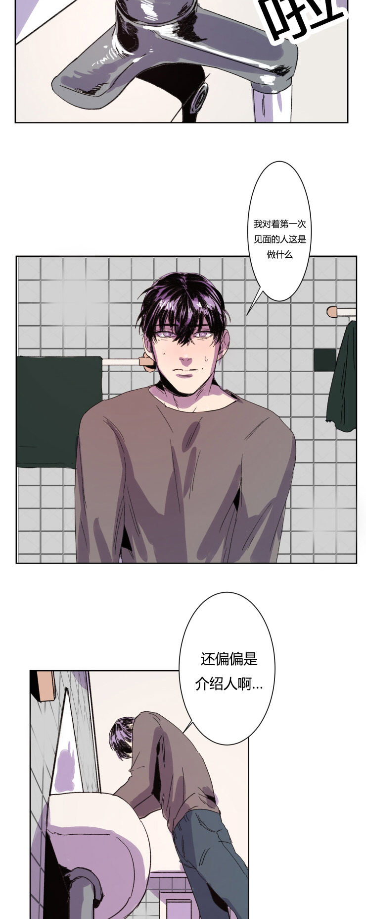 虎画师漫画,第10章：奇怪的想法1图