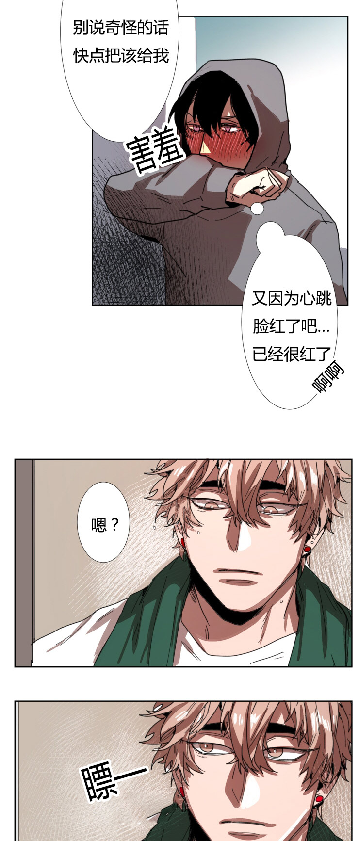 虎画师漫画,第16章：我帮你吧2图