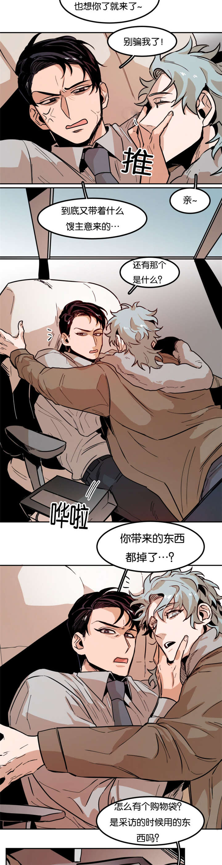 虎画技巧分享漫画,第80章：拿来了什么2图