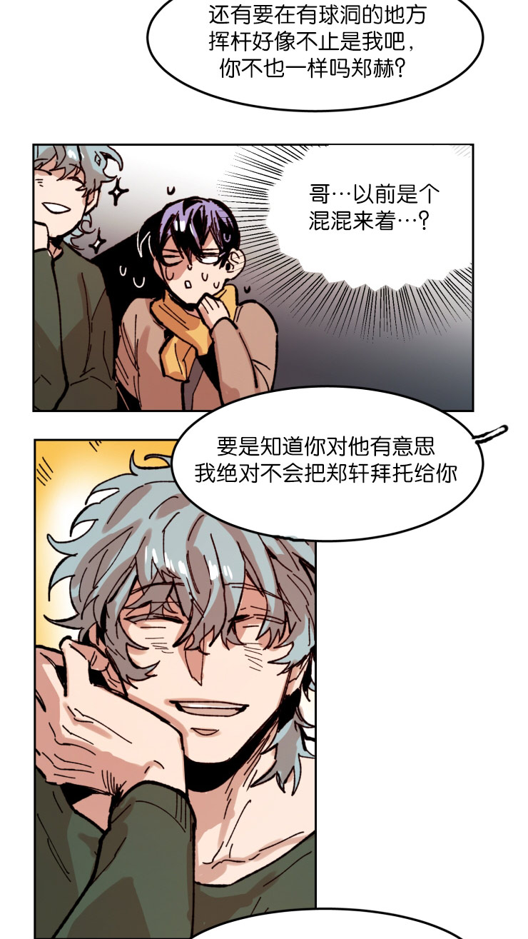 虎画技巧分享漫画,第57章：早就相识1图