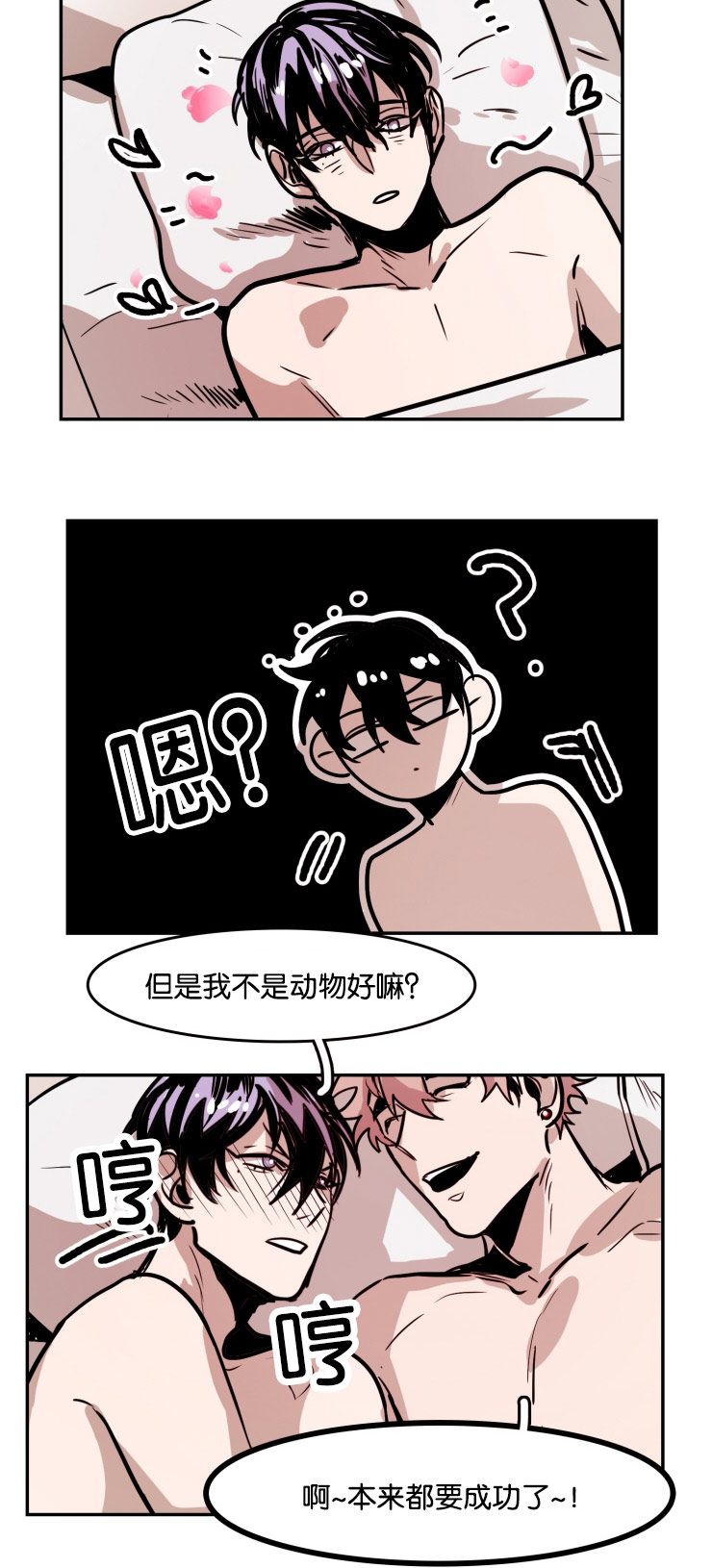 虎画技巧分享漫画,第35章：表达爱意1图
