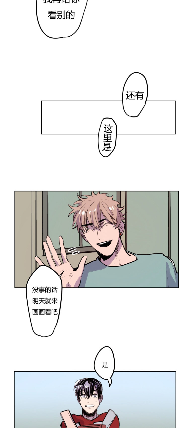 虎画师漫画,第9章：目标2图