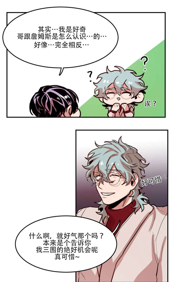 虎画师漫画,第61章：询问过去1图