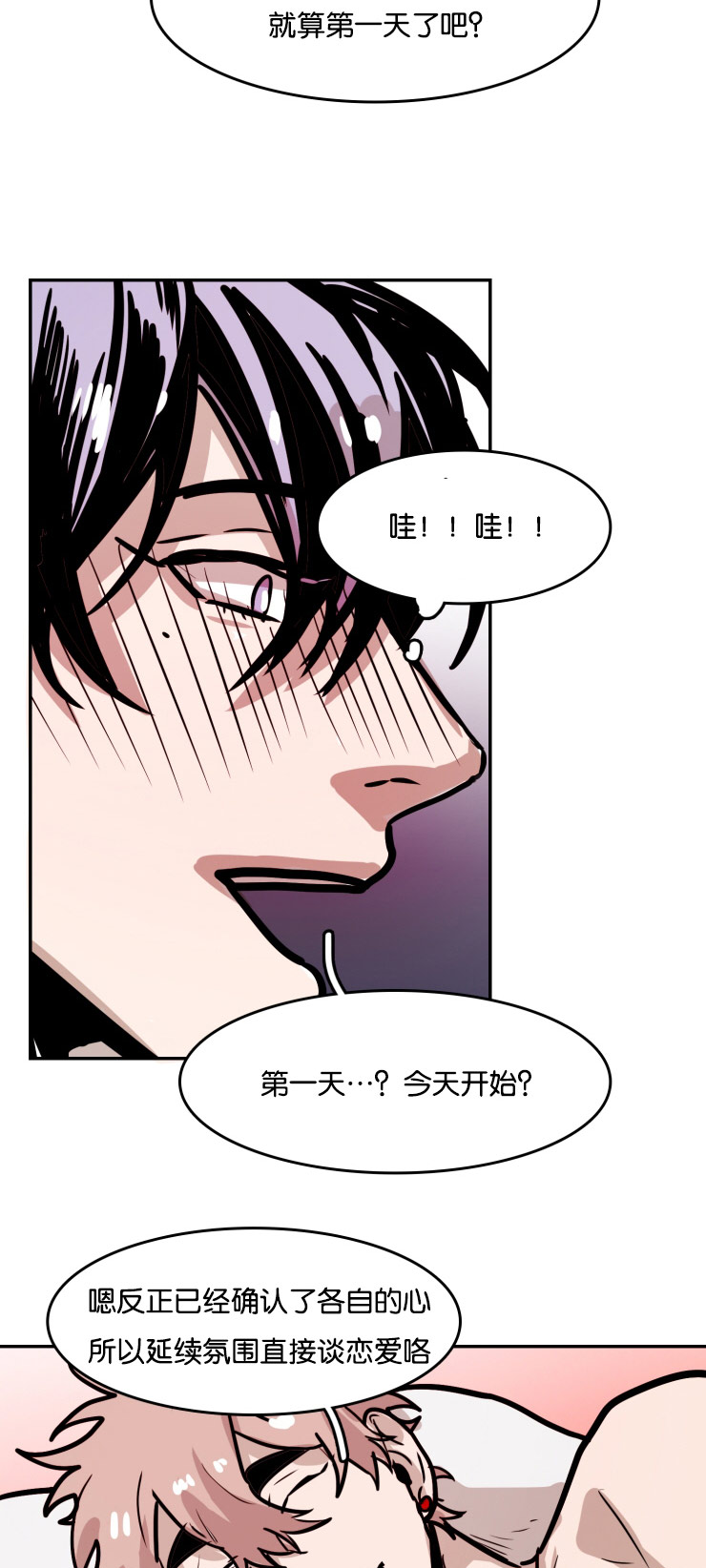 虎画技巧分享漫画,第35章：表达爱意1图