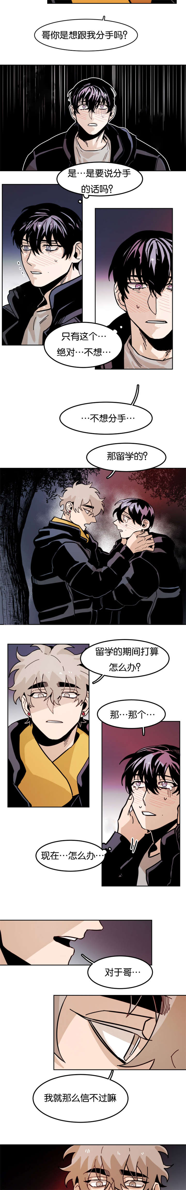 虎画技巧分享漫画,第79章：安抚回家2图