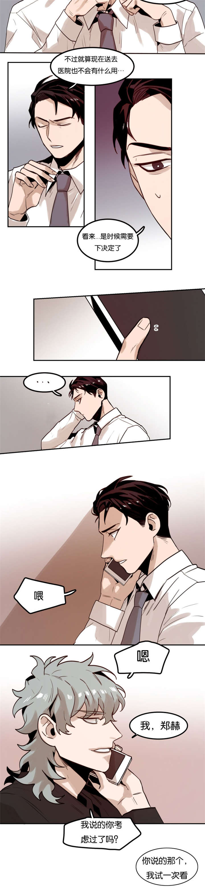 虎画技巧分享漫画,第76章：那时候的事2图
