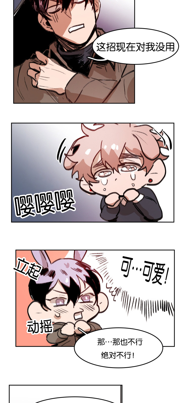 虎画技巧分享漫画,第38章：性感服侍2图