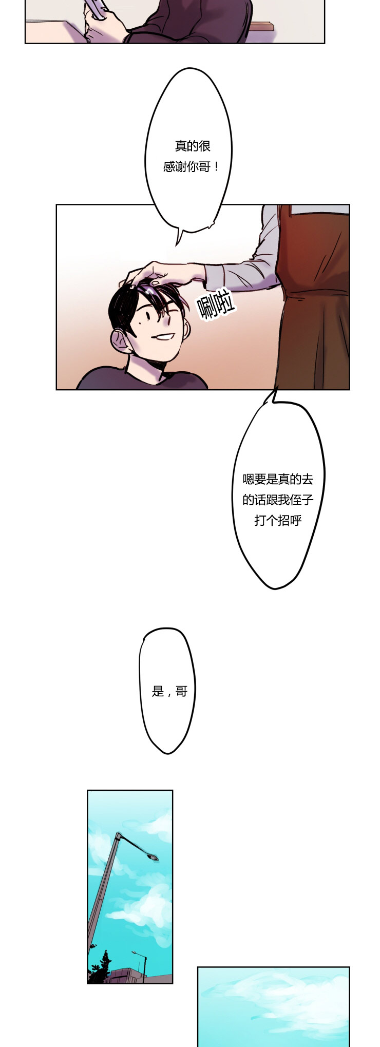 虎画在室内挂在哪里好漫画,第7章：胆怯1图