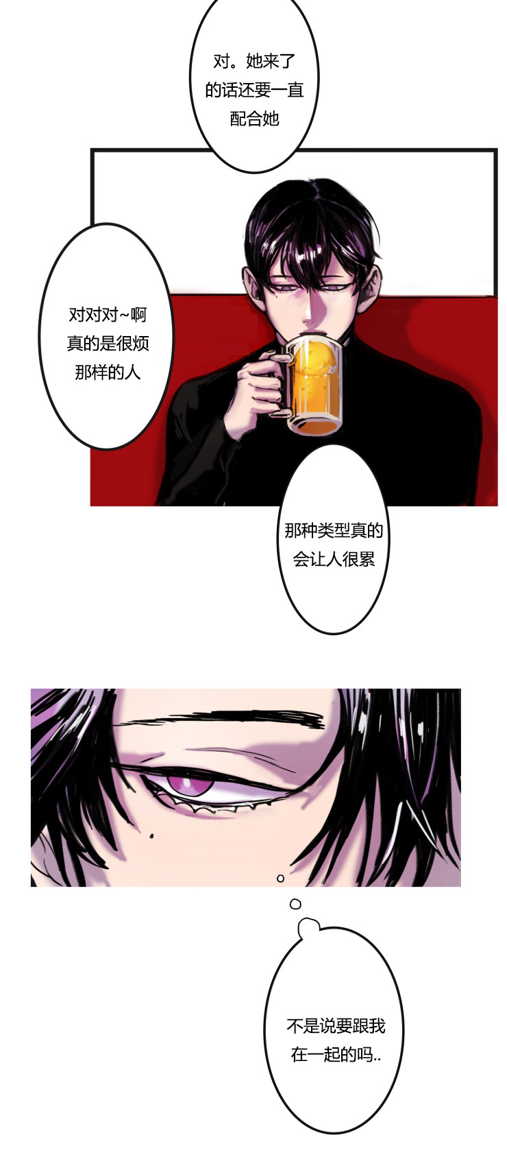虎画技巧分享漫画,第2章：不会喝酒1图