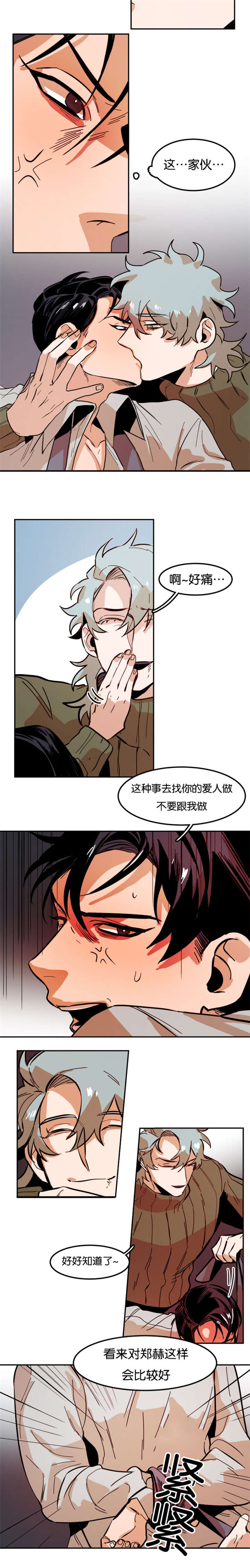 虎画技巧分享漫画,第81章：疯子2图
