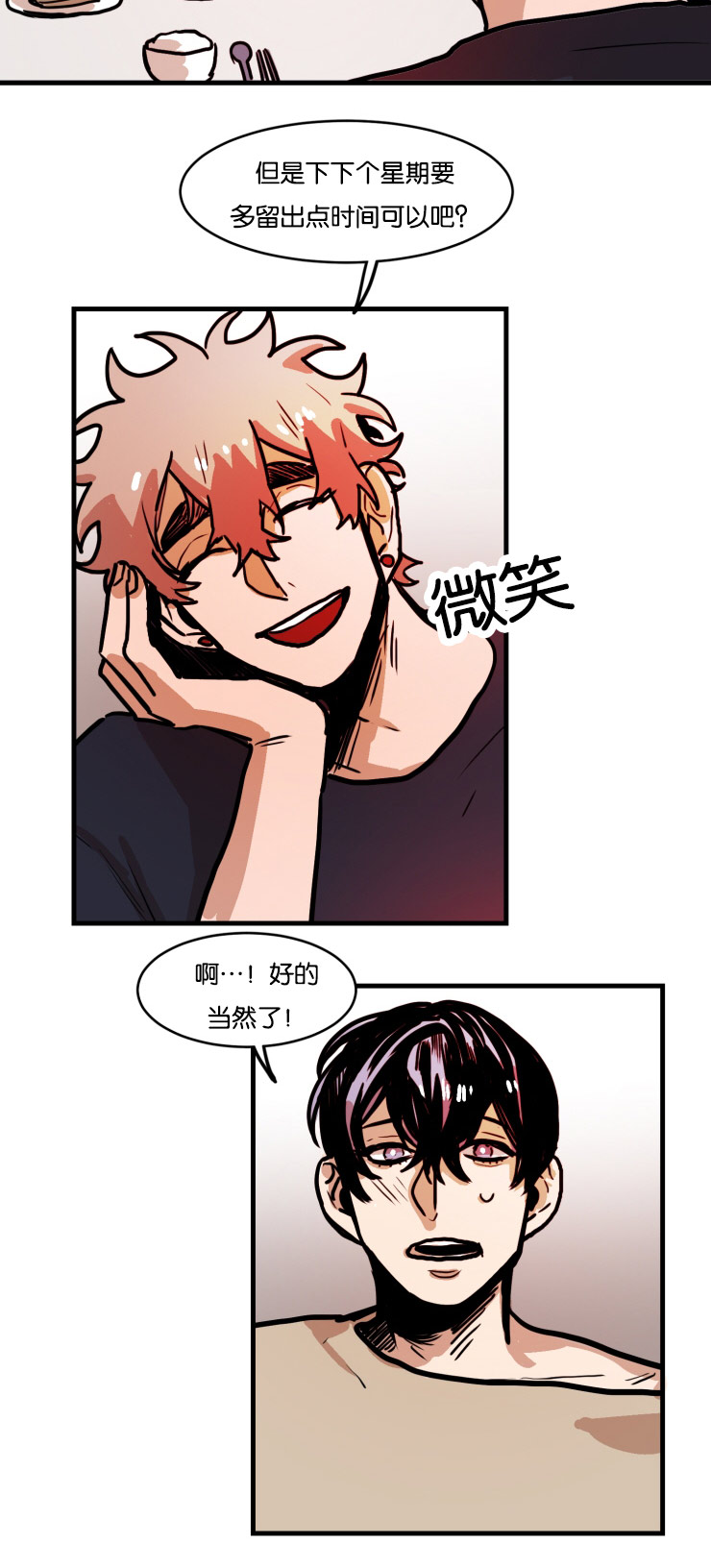 虎画技巧分享漫画,第40章：幸福感2图